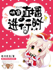 快穿:直播进行时