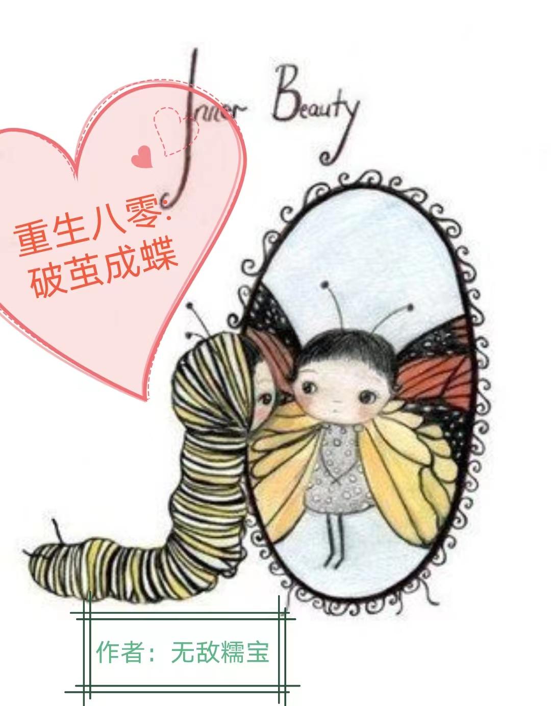 重生八零:破茧成蝶