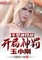 斗罗渣男榜,开局杀了玉小刚