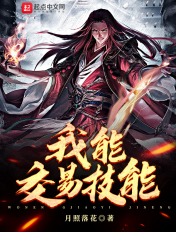 我能交易技能