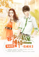 一爱成灾:邪少的纯情宝貝