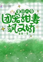 重回八零,团宠甜妻飒又娇