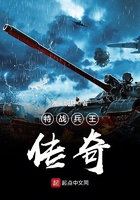 特战兵王传奇