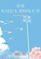 文娱:从经纪人到国际巨星