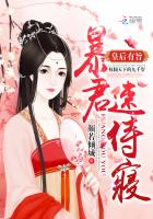 皇后有旨:暴君,速侍寝!