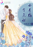 小青梅,有点甜