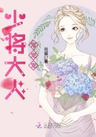 萌妻出没:傲娇帝少,轻点亲