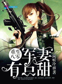 重生八零:军妻有点甜