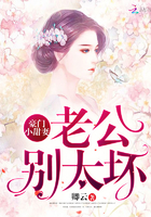 豪门小甜妻:老公,别太坏