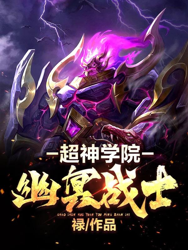 超神:我是路法