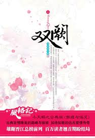 双阙(完结版)