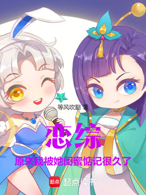 恋综:原来我被她闺蜜惦记很久了