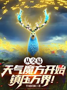 灰太狼,你的天气魔方好香啊!
