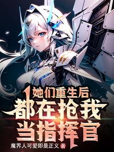 攻略完女帝就跑？三百年后寄了