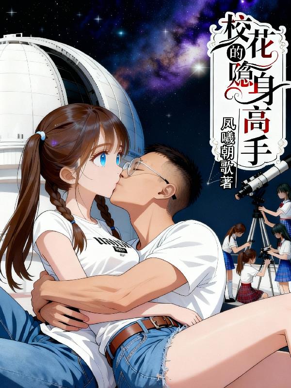 校花的隐身高手