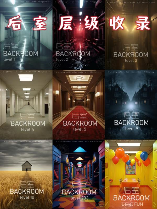 后室层级收录