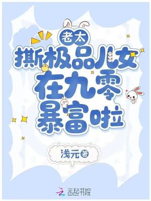 老太重生九零，断供白眼狼后暴富