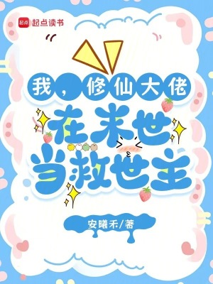 我,修仙大佬,在末世当救世主