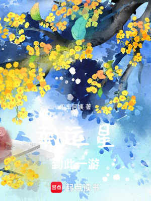 幸运星到此一游