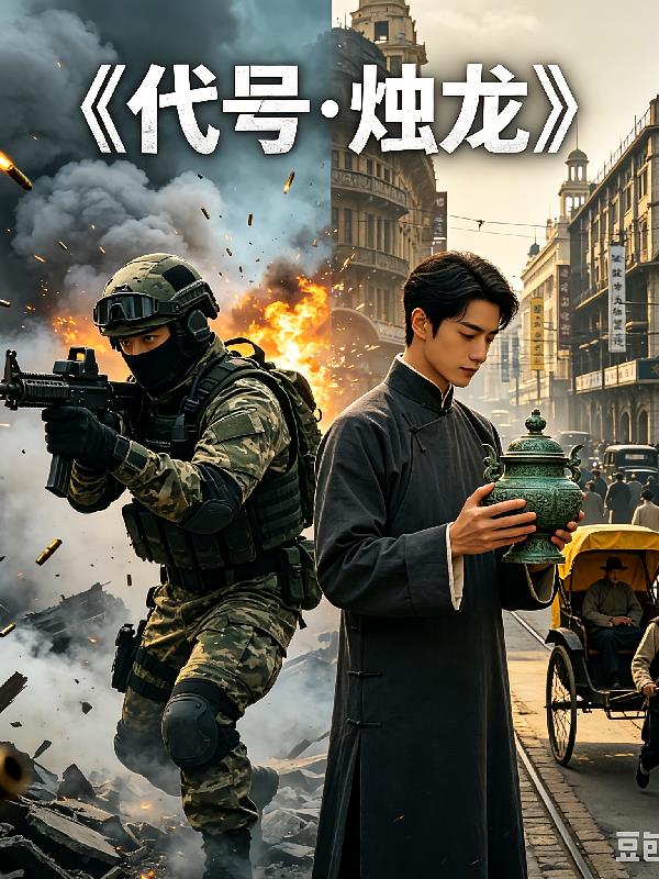 代号烛龙