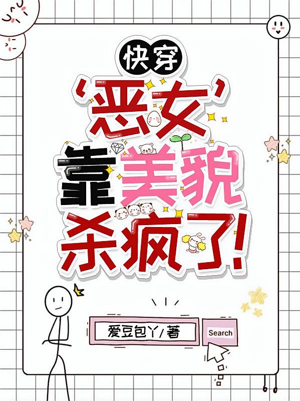 快穿：重生？你不要，我要！