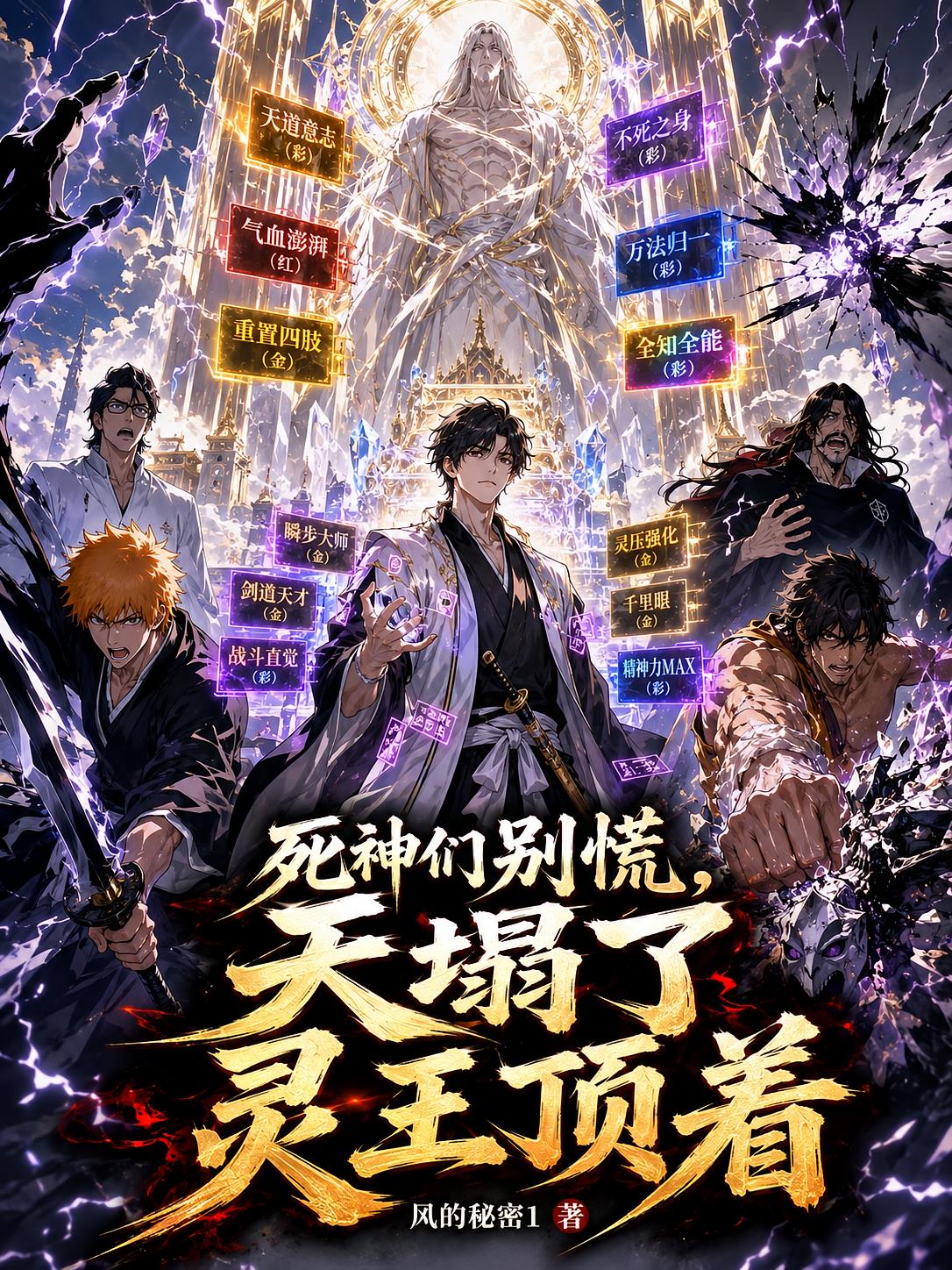 死神们别慌,天塌了灵王顶着