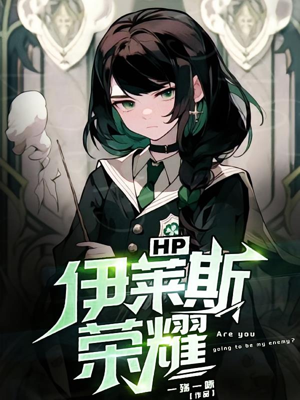 HP伊莱斯荣耀