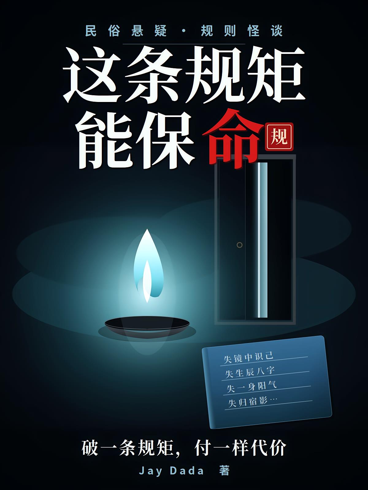 这条规矩能保命