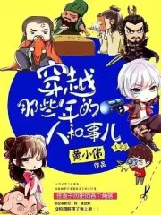我能穿越那些年
