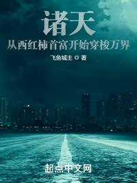 诸天:从西红柿首富开始穿梭万界