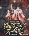 逆天炼丹师:摄政王妃不好惹