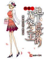 海贼:地下世界的无冕之皇