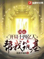 国运:开局十四亿人帮我筑基