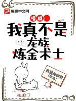 漫威:我真不是龙族炼金师啊!