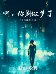 啊,你别做梦了