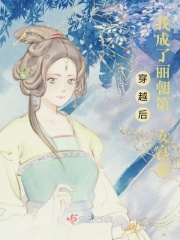 穿越后,我成了丽朝第一女富豪