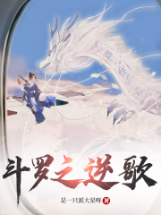 人在斗罗,我比唐三早穿越几十年