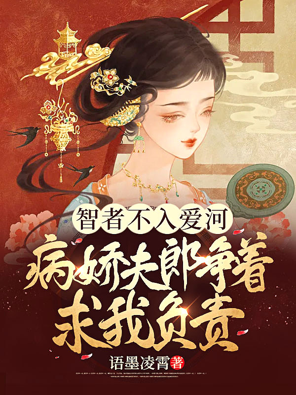 女尊：穿越种田过红火小日子