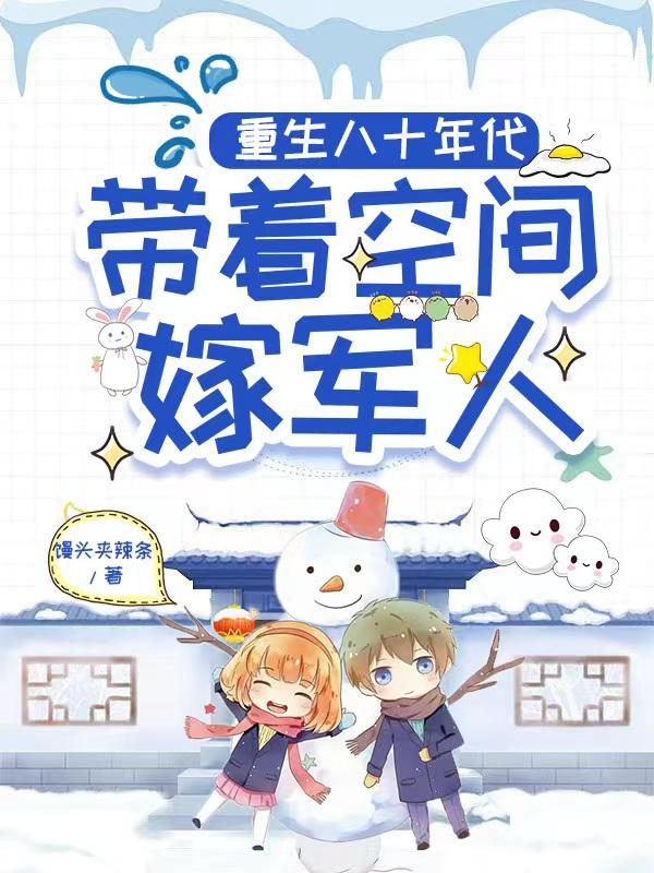 重生八零有空间,报仇挣钱两不误