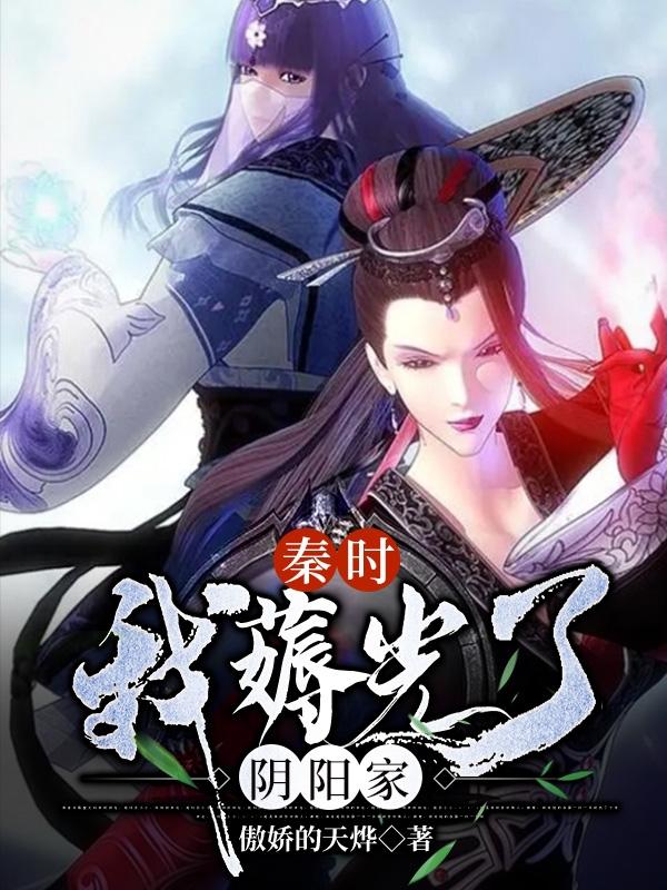 秦时:王妃惊鲵