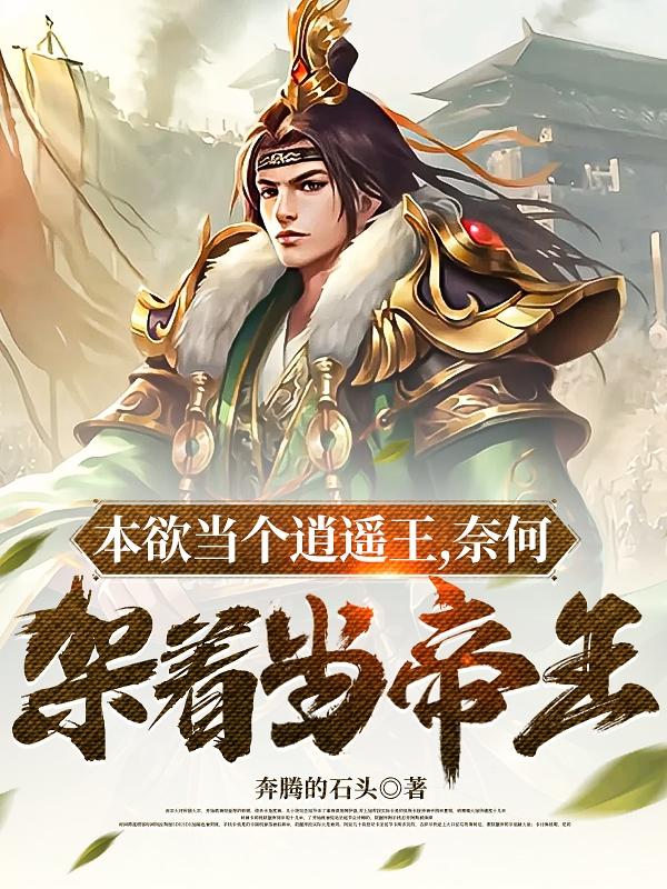 流放皇子,打造钢铁盛世