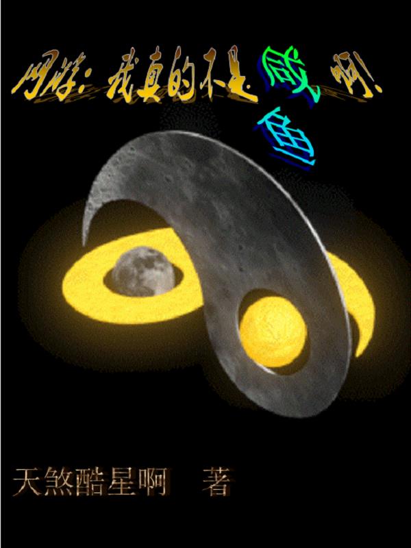 网游:我真的不是咸鱼啊!