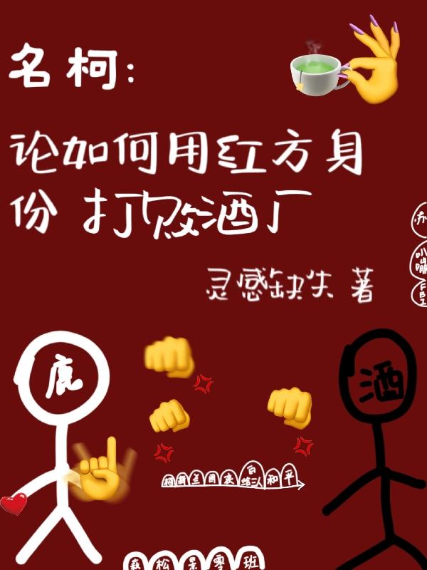 名柯：我竟是白月光