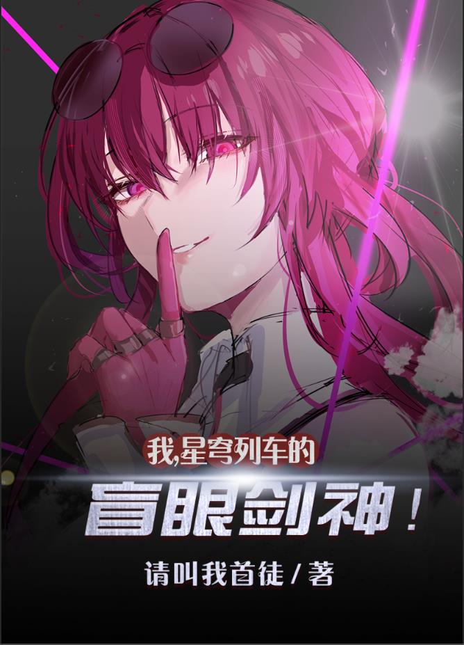 星穹铁道：开局绑定选择系统