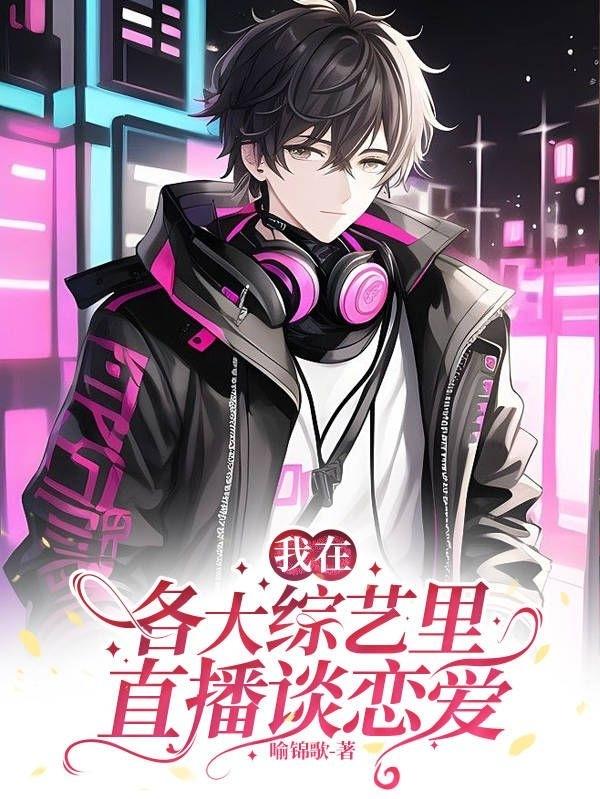 三个男主都爱我