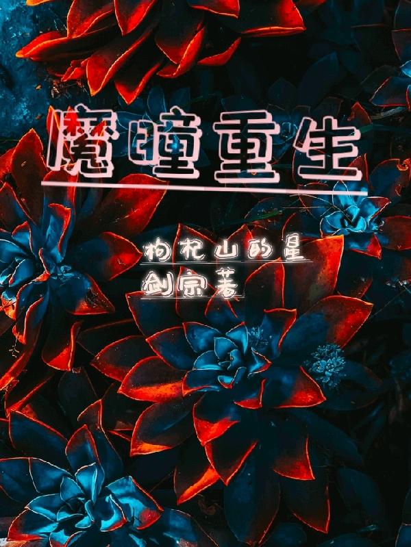 重生：鬼帝宠上天，地府横着走